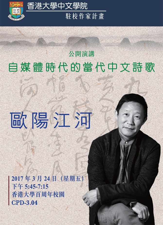 中文學院駐校作家計畫 — 公開演講
